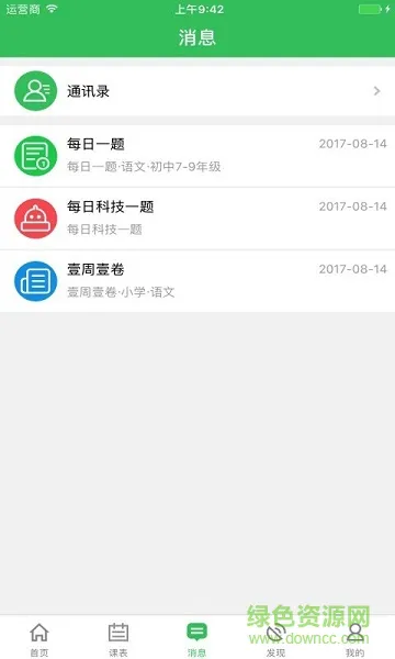 老师备课通软件 v1.10.27 安卓版 2
