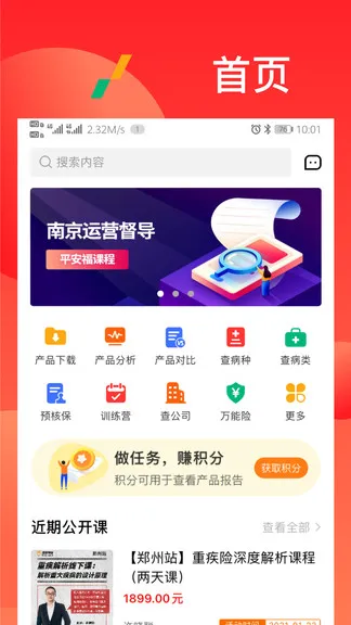 漫保学院 v2.2.2 安卓版 1