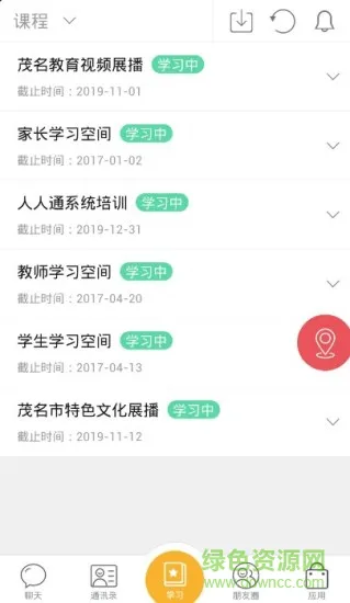茂名人人通教育平台手机版 v3.11.13 安卓最新版 0