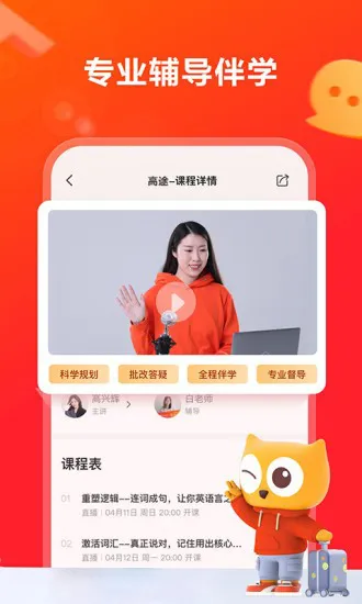 高途app课堂直播课