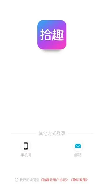 拾趣云官方最新版 v1.9.0 安卓版 2
