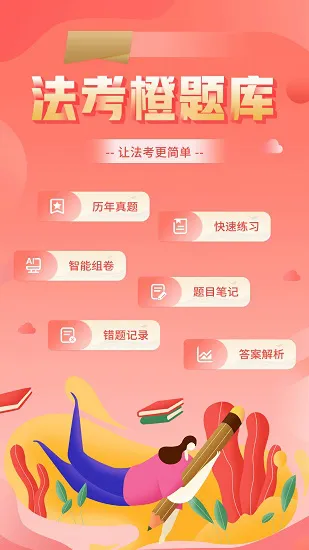法考考试题库最新版 v1.0.6 安卓版 0