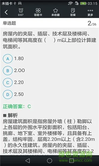 房地产估价师题 v3.6.0 安卓版 2