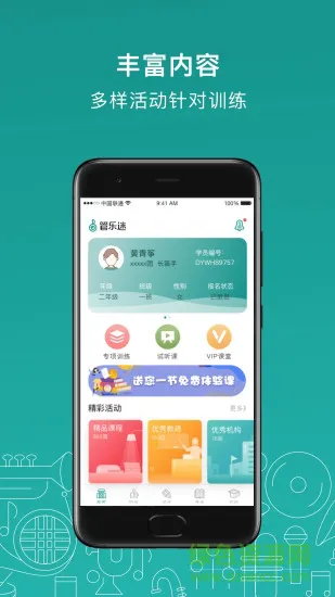 管乐迷 v3.5.0 安卓版 0