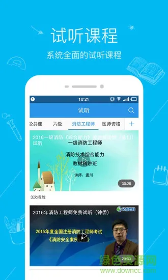 文都教育app v4.1.1 安卓版 2