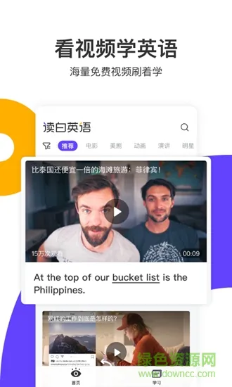 读白英语 v1.2.0 安卓版 2