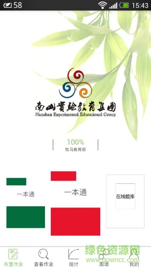 微博士教师端app v5.2.0 安卓版 2