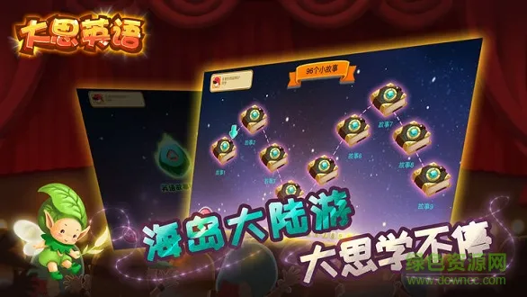 新版大思英语 v30.0 安卓版 3