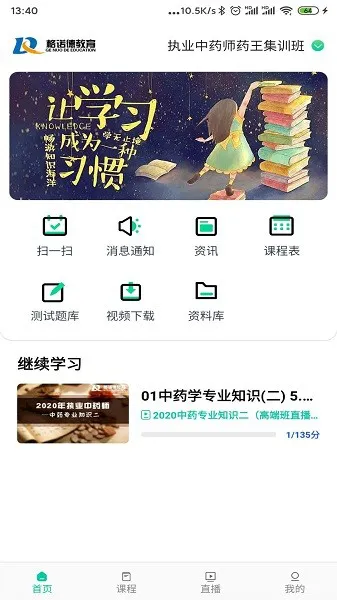 诺德网校app v4.8.8 安卓版 0
