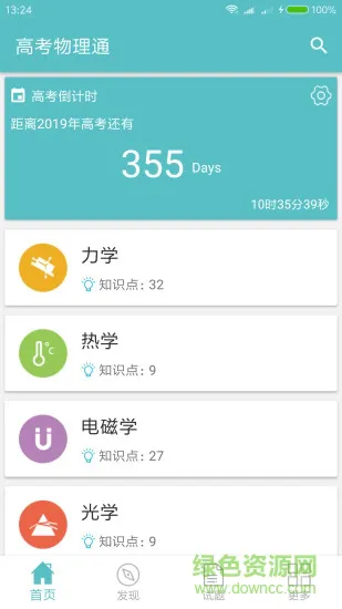 高考物理通 v5.5 安卓版 0