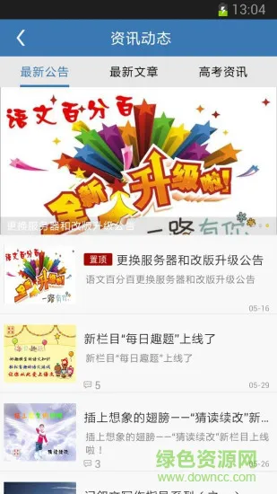 语文百分百app v6.6.95 安卓版 0