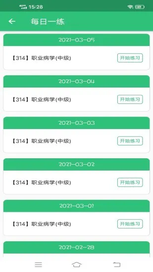 职业病学主治医师题库软件 v1.1.4 安卓版 0