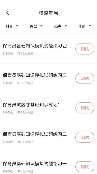 保育员考试题库 v5.0.1 安卓版 2