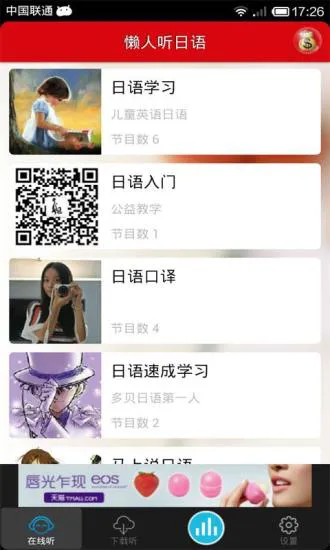 懒人听日语 v4.0.7 安卓版 1