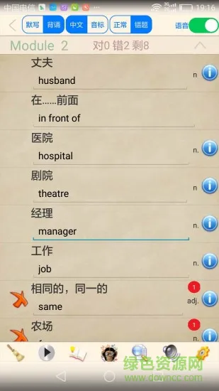 英语学习伴侣初中外研社版 v2.0 安卓版 3