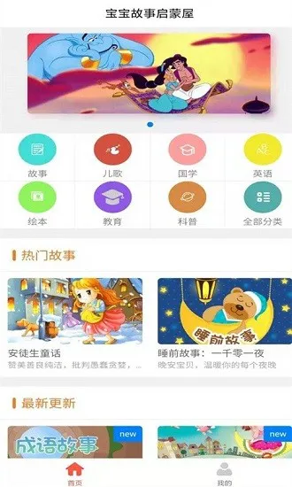 掌上儿童绘本官方版 v1.0 安卓版 1