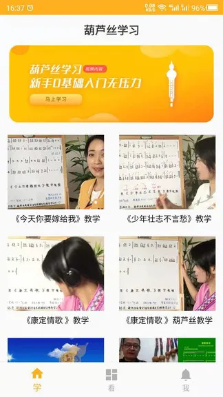 最美葫芦丝(葫芦丝学习) v21.12.27 安卓版 0