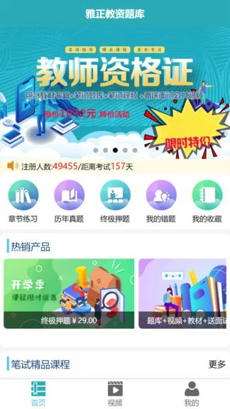 雅正教资题库软件 v1.0.2 安卓版 1