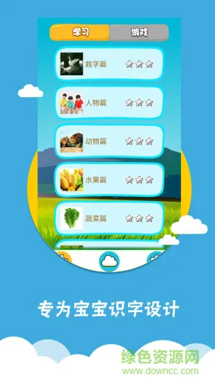 看图识字手机软件 v4.0.0.1 安卓版 3