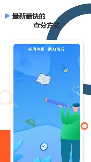 高考查分网站登录 v1.1.8 安卓版 1