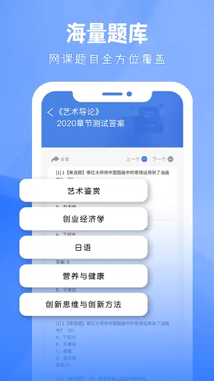大学答案帮手免费版 v1.1.2 安卓版 0