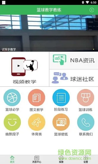 篮球教学教练下载