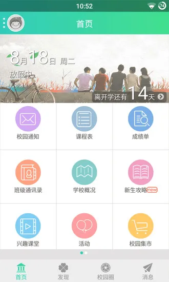 华新微校园 v1.4.1 安卓版 3