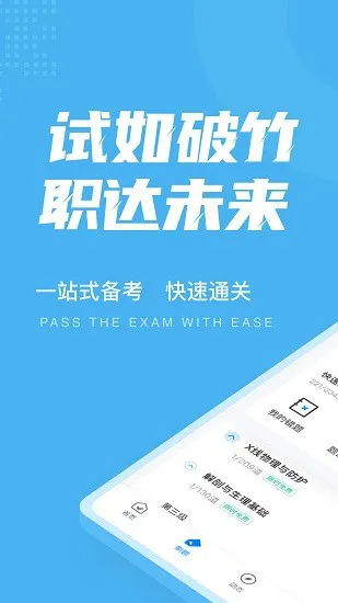 放射医学聚题库 v1.1.2 安卓版 2