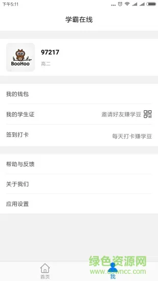 学霸在线 学霸在线app