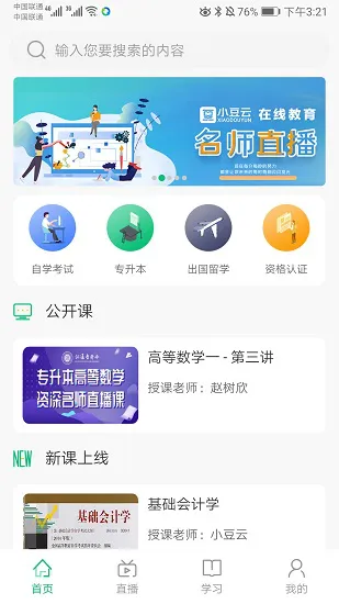 小豆云教育平台 v3.5.0 安卓官方版 2