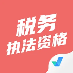 税务执法资格考试题库2022最新
