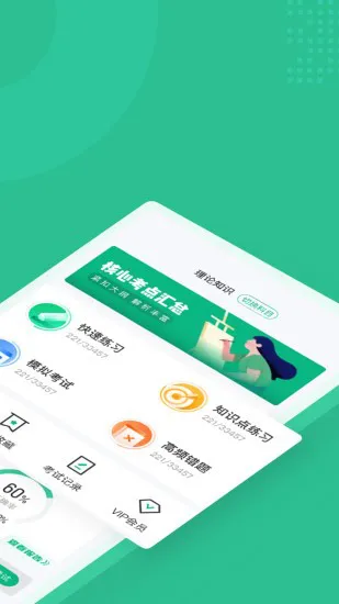 公路养护工聚题库手机版 v1.0.8 安卓版 0