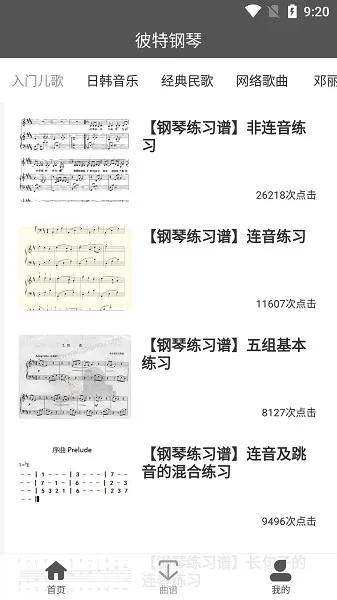 彼特钢琴app v1.0.1 安卓版 0