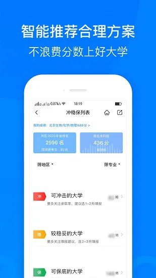 中选志愿官方版 v1.2.0 安卓版 0
