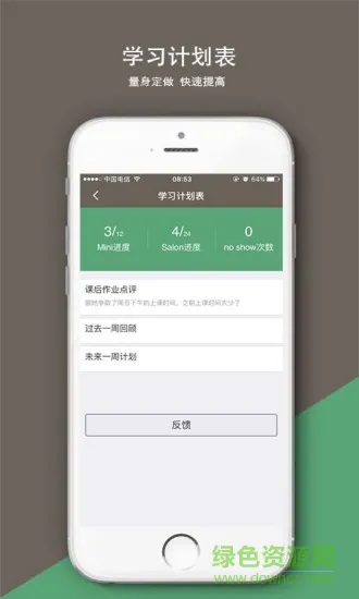 iCollege网络学校(沃尔得英语) v1.01 安卓版 1