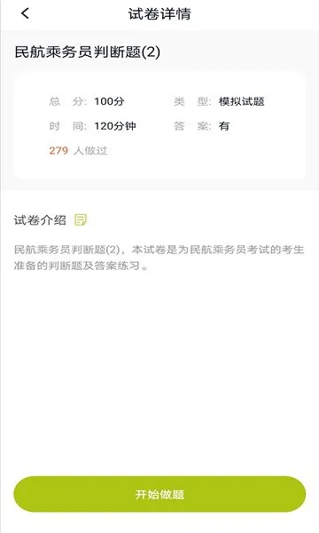 乘务员题库 v3.5.0 安卓版 0