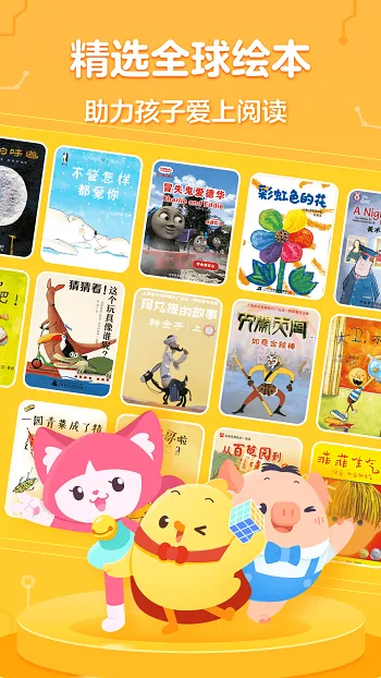 叫叫绘本 v3.54.0 安卓最新版 0