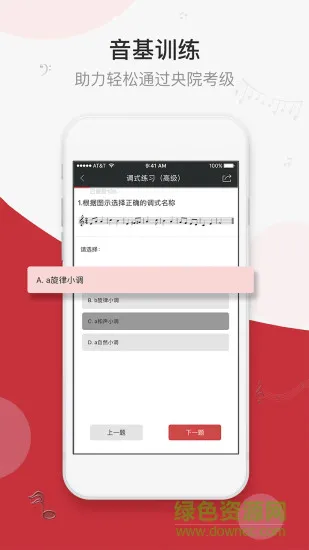 音乐易考客户端 v3.4.8 安卓版 2