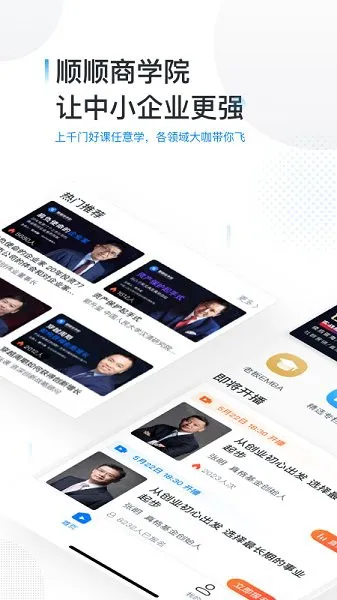 顺顺商学院 v1.0.2 安卓版 0