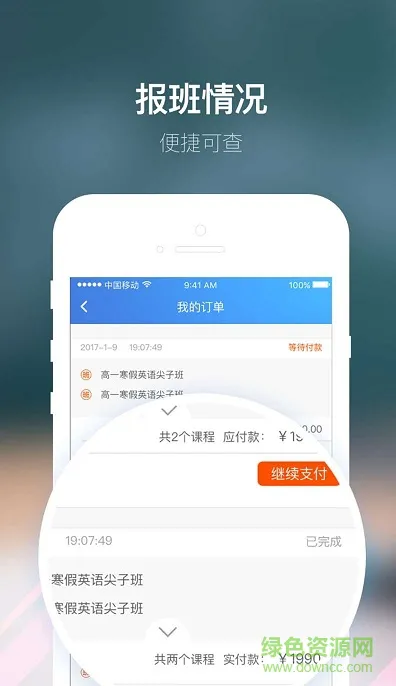 朴新师生手机版 v4.4.2 安卓版 3