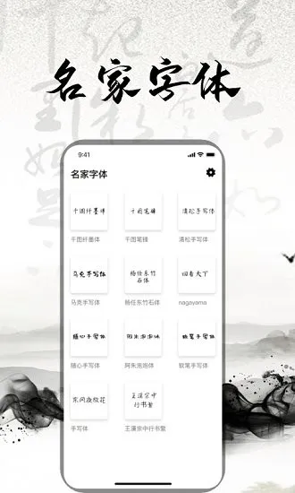 练字书法大师 v1.0 安卓版 3