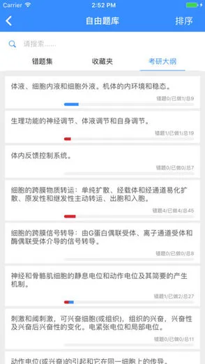 华师助考软件下载