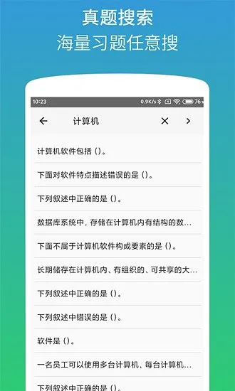 计算机二级office题库手机版 v1.3.2 安卓版 3