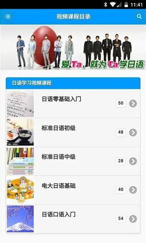 日语口语速成软件 v2.4.1 安卓版 2