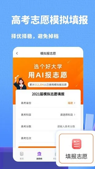 2021年高考志愿指南 v1.10100.1 安卓版 1