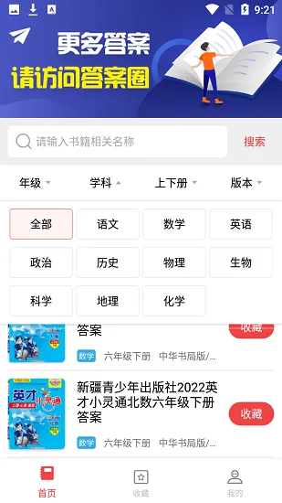 扫一扫答题软件 v3.0.0 安卓版 1