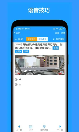 速驾通拿证好帮手 v1.0 安卓版 0
