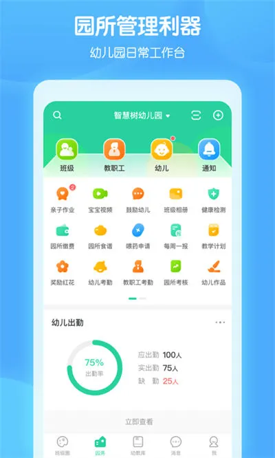 智慧树园丁新版本 v0.6.5 官方安卓版 0