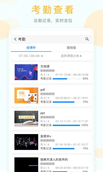 空中授课平台 v3.4.4 安卓版 0