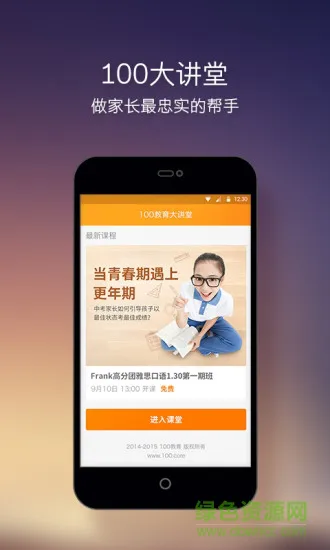 100大讲堂 100大讲堂安卓版
